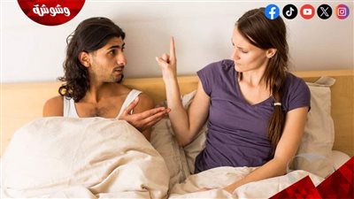 ممارسة الجنس المستمرة لا تجلب السعادة في الزواج
