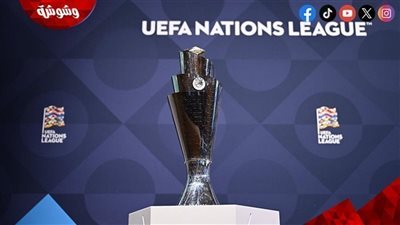 تعرف على مواعيد مباريات دوري الأمم الأوروبية اليوم الجمعة