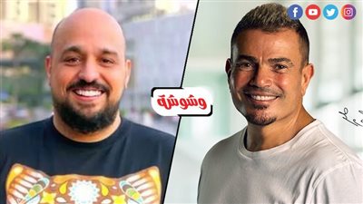 توما يهنئ عمرو دياب بعيد ميلاده: دايماً ناجح وبنتعلم منه
