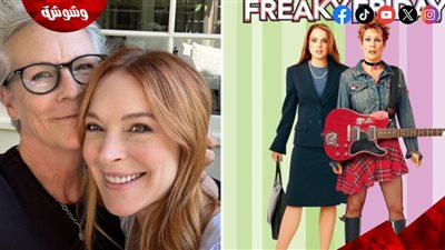 هكذا قالت ليندساي لوهان عن فيلم Freaky Friday 2 وعلاقتها بـ جيمي لي كرتيس! 
