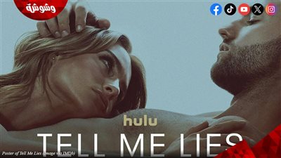 في هذا الموعد عرض الجزء الثاني من مسلسل Tell Me Lies!