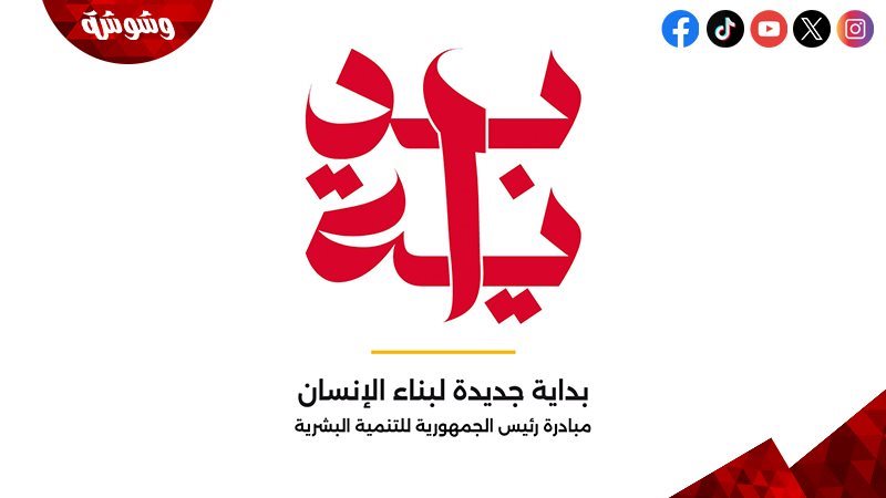 مبادرة بداية
