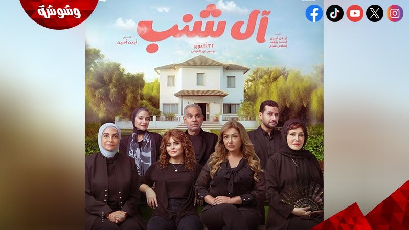 فيلم آل شنب