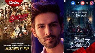 هل يخاف كارتيك أريان من وقوع فيلمه الجديد Bhool Bhulaiyaa 3 في مأزق بسبب تصادمه مع Singham Again بالسينمات؟