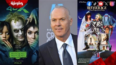 حقيقة تقديم الجزء الثالث Beetlejuice 3 بعد نجاح الأجزاء السابقة و هل سيُشارك فيه مايكل كيتون؟