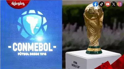 تعرف على مواعيد مباريات تصفيات أمريكا الجنوبية المؤهلة لكأس العالم 2026 اليوم الاربعاء