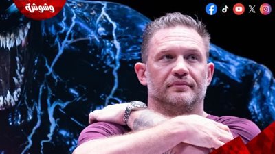 بالصور.. توم هاردي يروج لفيلمه الجديد Venom 3 