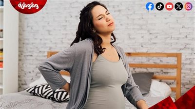 آلام أسفل الظهر أثناء الحمل.. أشهر أسبابه