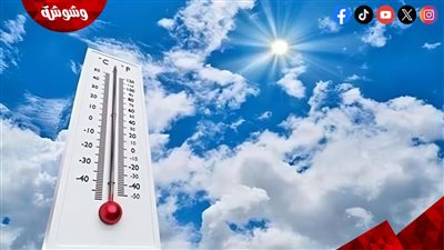 هيئة الأرصاد الجوية: استقرار في أحوال الجو اليوم ووجود نشاط نسبي للرياح‎