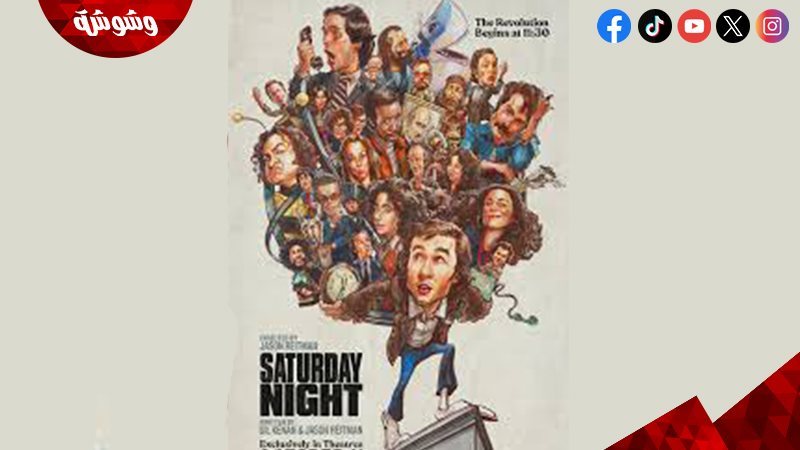 برنامج Saturday Night