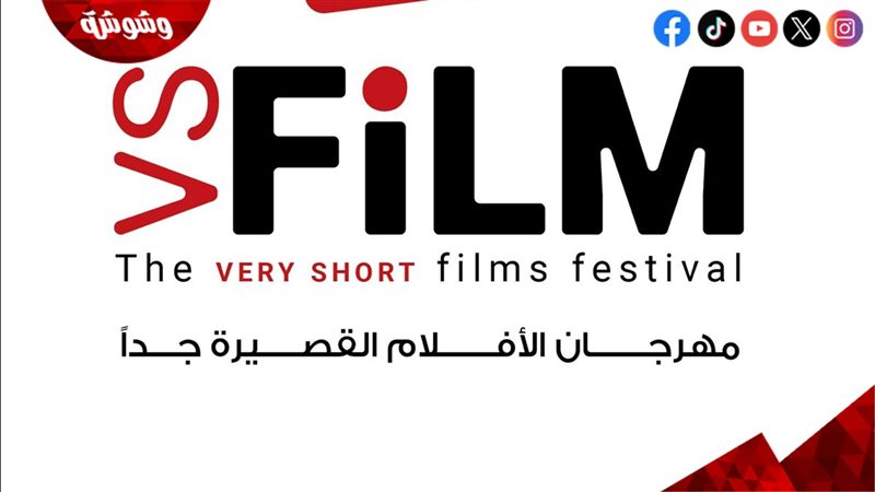 مهرجان الافلام القصيرة
