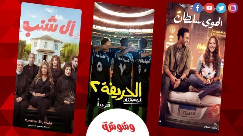 وشوشة