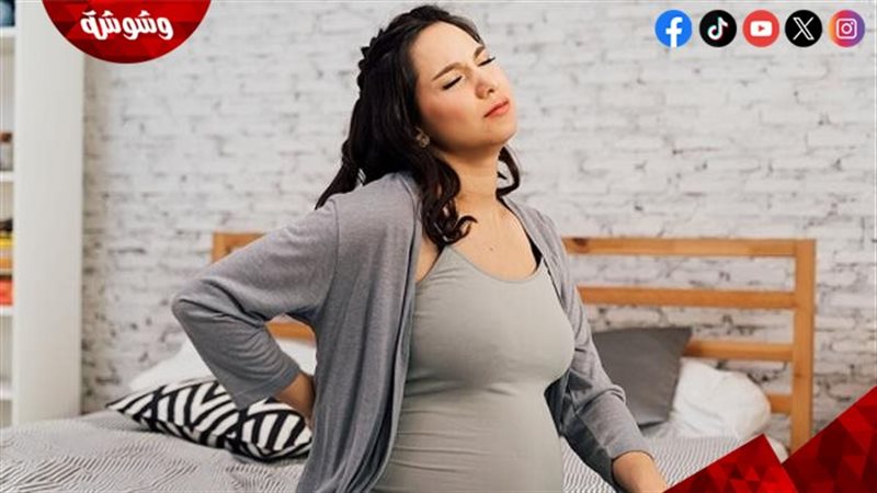 آلام أسفل الظهر أثناء