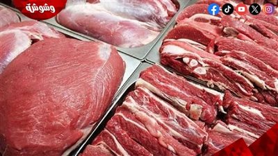 قائمة بأسعار اللحوم فى الأسواق اليوم الجمعة