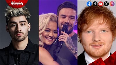 ماذا قال أعضاء فرقة One Direction والمشاهير بعد وفاة ليام باين؟