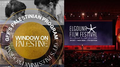 نافذة على فلسطين.. برنامج أفلام خاص في مهرجان الجونة السينمائي