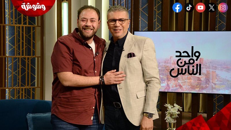 عمرو الليثي و محمد