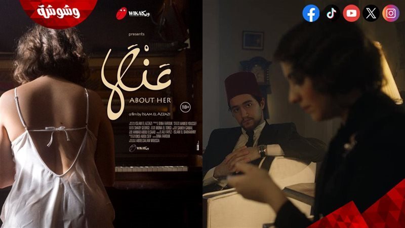 فيلم عنها