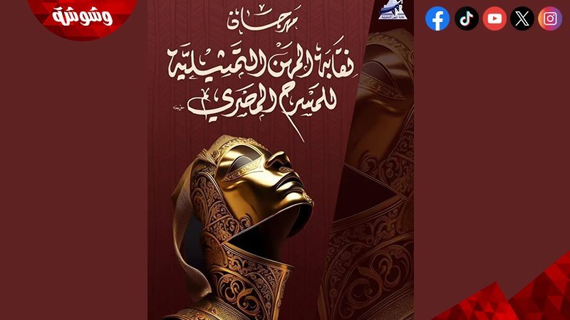مهرجان نقابة المهن