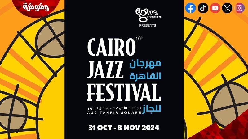 مهرجان القاهرة الدولي