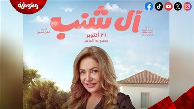 أنتظروا ليلى علوي في دور نيللي.. شركة سينرجي تروج لفيلم 