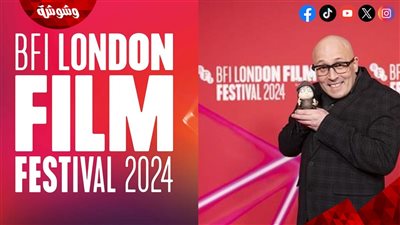 بالتفاصيل.. جميع الفائزين في مهرجان لندن السينمائي الدولي 2024
