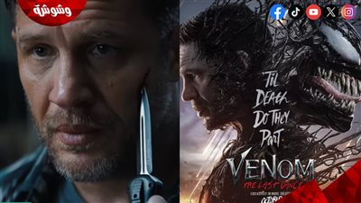 قبل طرحه بالسينمات.. هذه الإيرادات المُستهدفة لفيلم Venom 3 