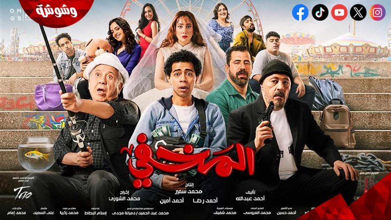 فيلم المخفى
