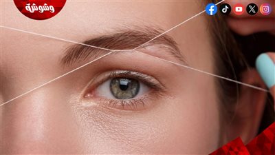 هل من الأفضل إزالة شعر الحواجب بالشمع أم الخيط؟