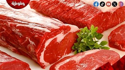 قائمة بأسعار اللحوم فى الأسواق اليوم السبت