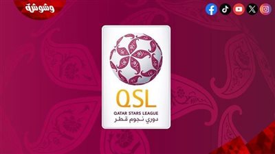 تعرف على مواعيد مباريات الدورى القطرى اليوم الأحد
