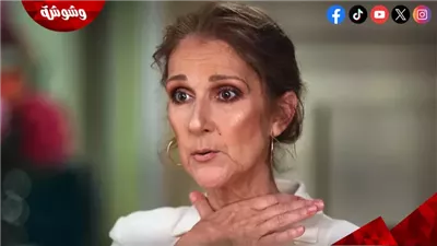 سيلين ديون تتحدث عن مرضها علنياً وتظهر في هذا الحدث منذُ ظهورها الأخير في أولمبياد باريس.. شاهد تعليقاتها