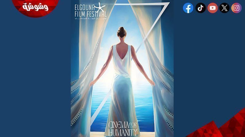 مهرجان الجونة السينمائي