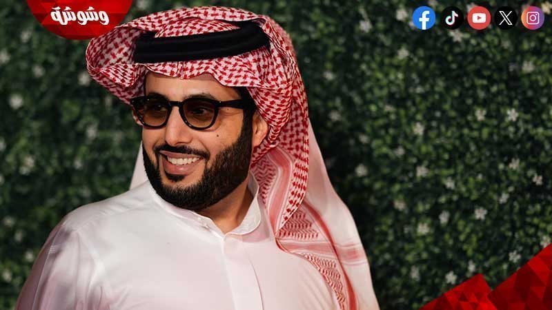 تركي آل الشيخ