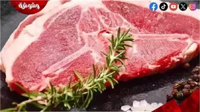 قائمة بأسعار اللحوم فى الأسواق اليوم الثلاثاء