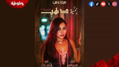 طرح البوستر الرسمي لمسلسل 