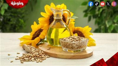 الخصائص المفيدة لزيت عباد الشمس