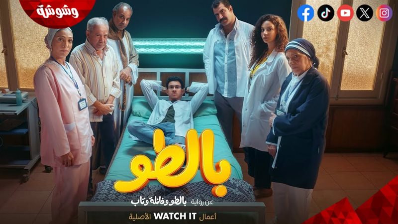 مسلسل بالطو