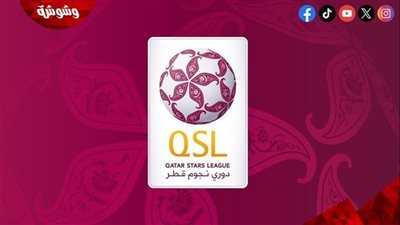 تعرف على مواعيد مباريات الدورى القطرى اليوم الجمعة