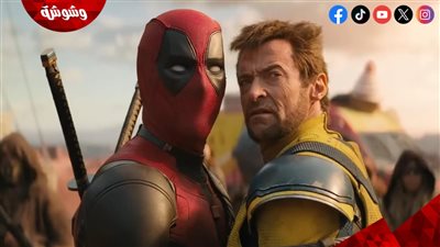 بعد نجاحه بالسينمات.. عرض فيلم Deadpool & Wolverine في هذا الموعد