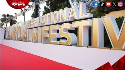 مهرجان القاهرة السينمائى يعلن عن برنامج عروض 