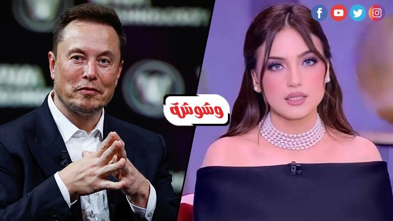 ياسمين عز و إيلون