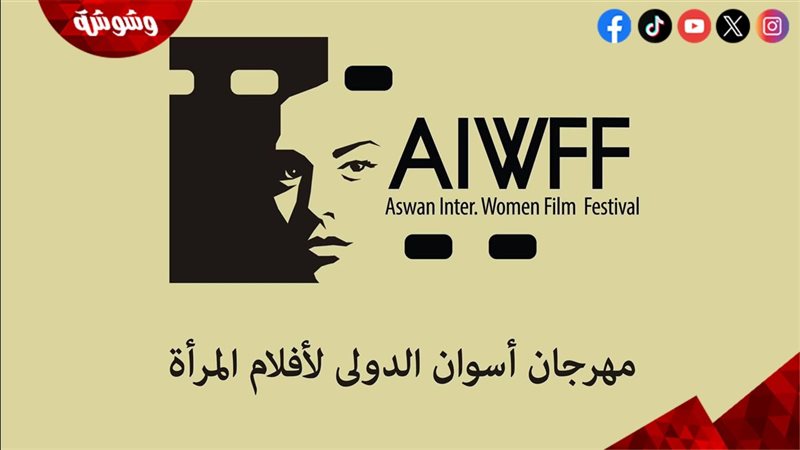 شعار مهرجان أسوان