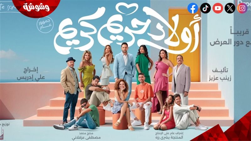 فيلم أولاد حريم