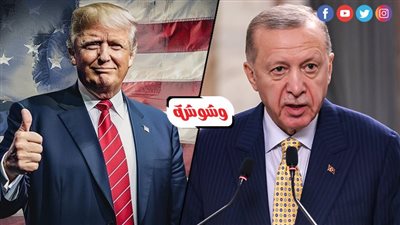 أردوغان يهنئ ترامب بفوزه في الانتخابات الأمريكية