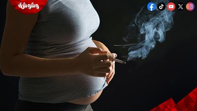 نصيحة للمدخنات.. فيتامين سي يحمي رئة الأطفال أثناء الحمل 