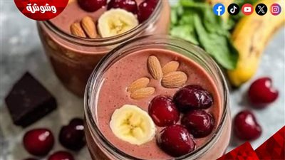 هيخلي العضم حديد.. إليكم طريقة عمل عصير الكرز باللوز