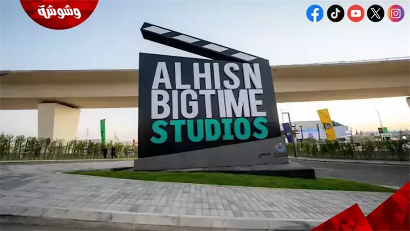 ستديوهات الحصن