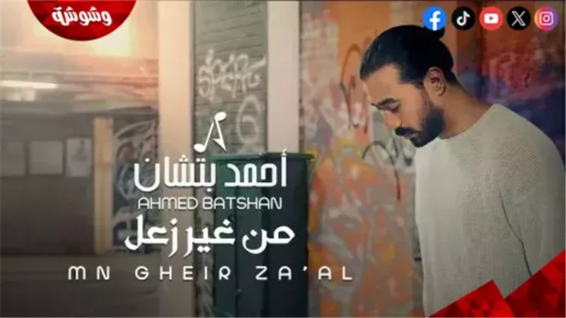 أحمد بتشان