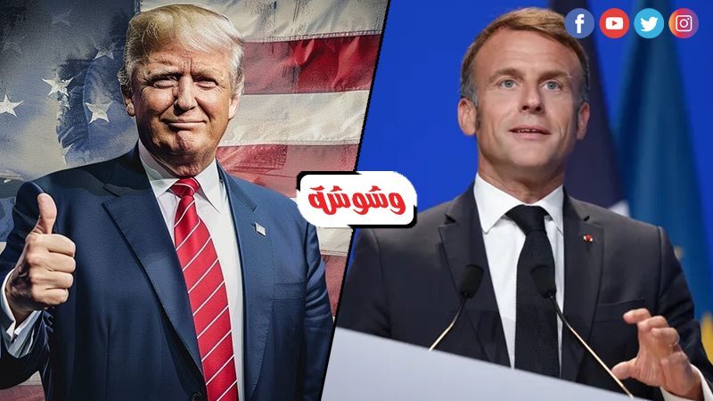 ماكرون و ترامب